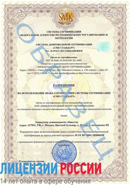 Образец разрешение Курагино Сертификат ISO 27001